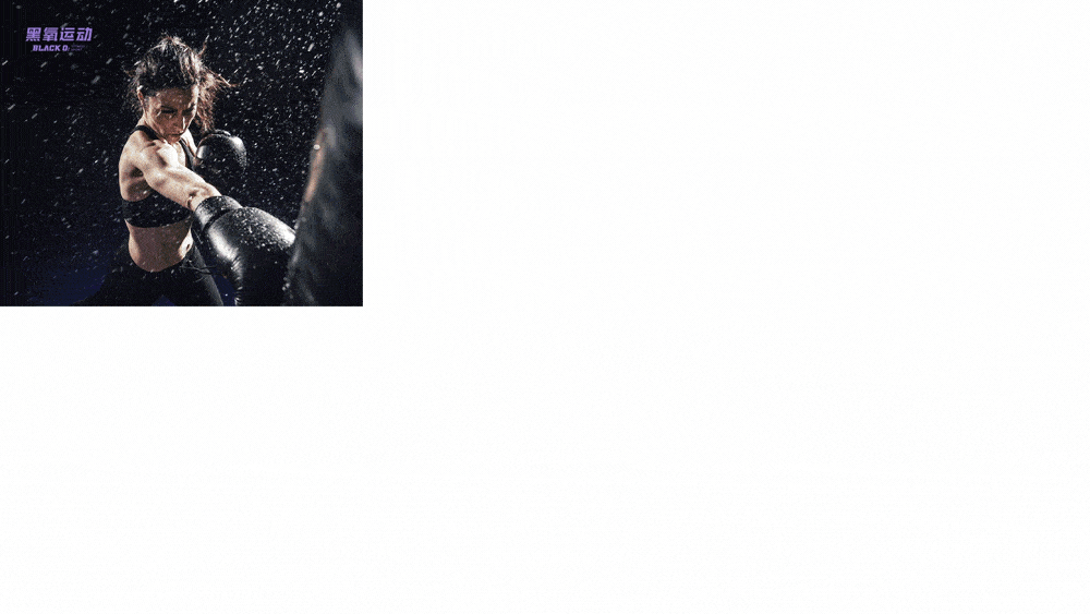 黑氧 Black O2 | 健身品牌视觉形象设计