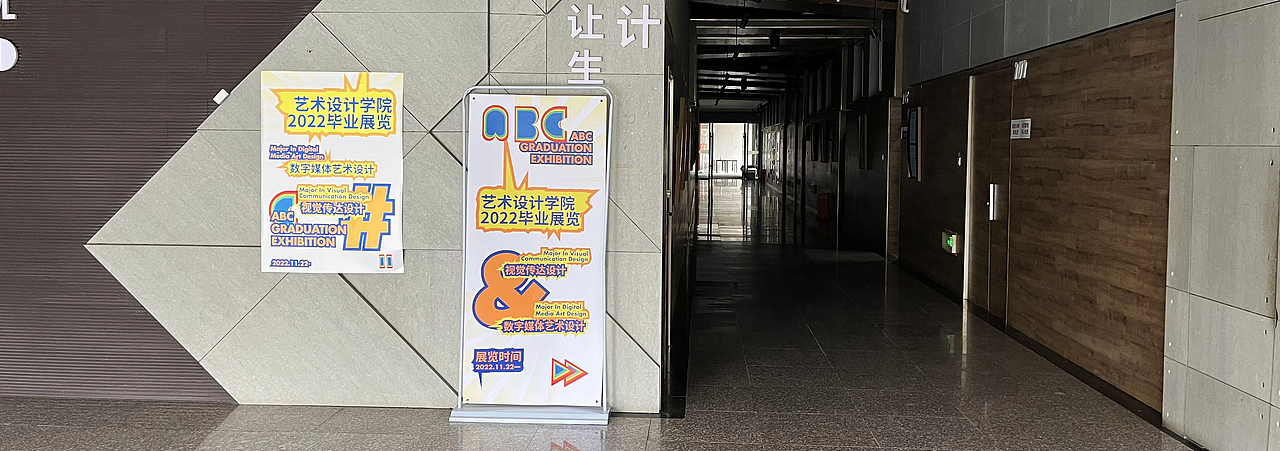 2022年毕业展 - Part 2（图ZMzIzODg0Njg0） - 宣传物料 - 站酷设计师安商贸视觉传达原创素材 - 站酷ZCOOL