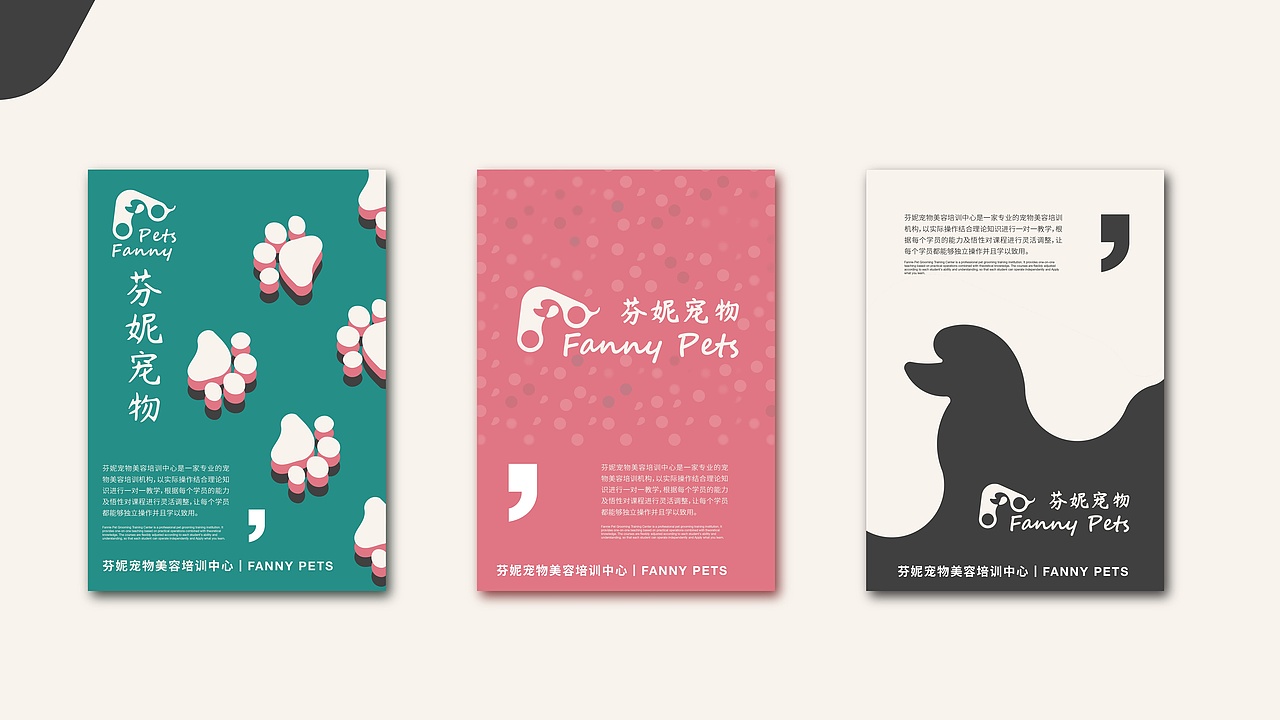 宠物美容品牌LOGO设计/宠物培训机构品牌设计