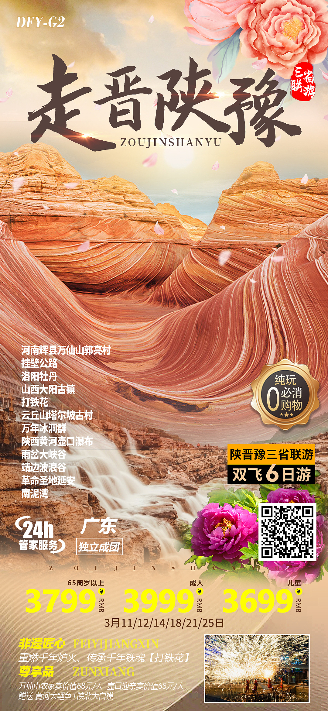 陕西山西西安春季旅游海报（图ZMzMyODc3NjYw） - 海报 - 站酷设计师Secret_pxy原创素材 - 站酷ZCOOL