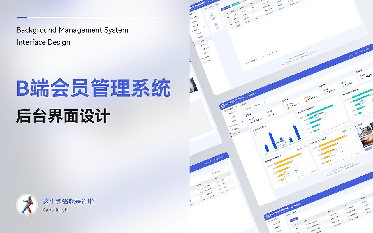 B端会员管理系统-后台界面设计（图ZMzMyMzU5NTUy） - 软件界面 - 站酷设计师这个鹅酱就是逊啦原创素材 - 站酷ZCOOL
