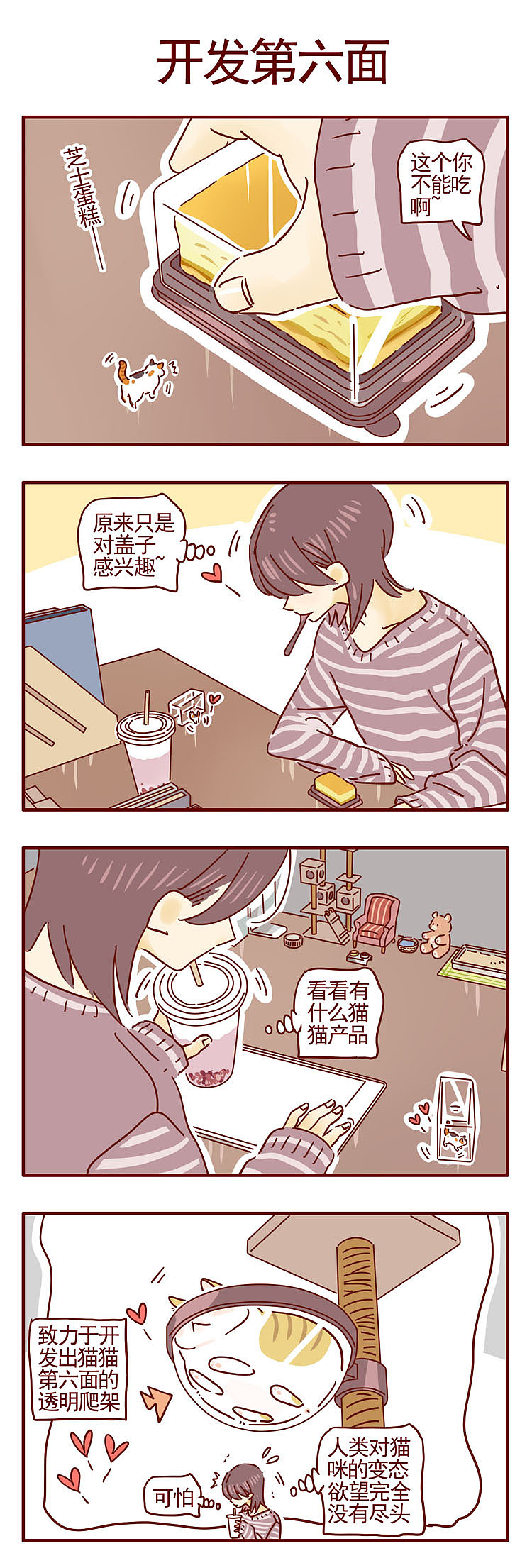 关于饲养袖珍三花喵的日常(6)