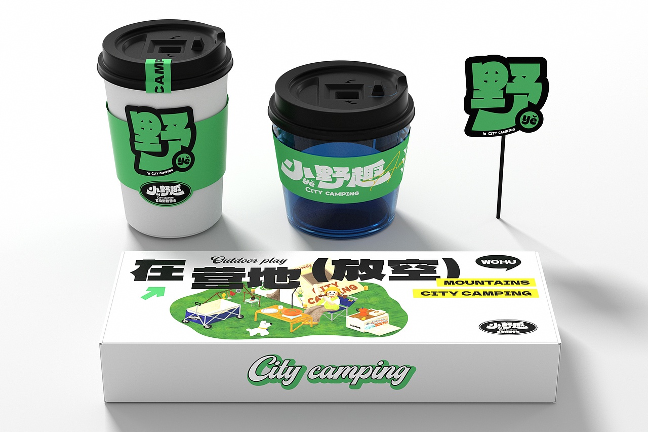 小野趣-家庭野趣营地 餐饮品牌策略视觉（图ZMzIwNzcyMDAw） - 品牌 - 站酷设计师言合品牌设计原创素材 - 站酷ZCOOL