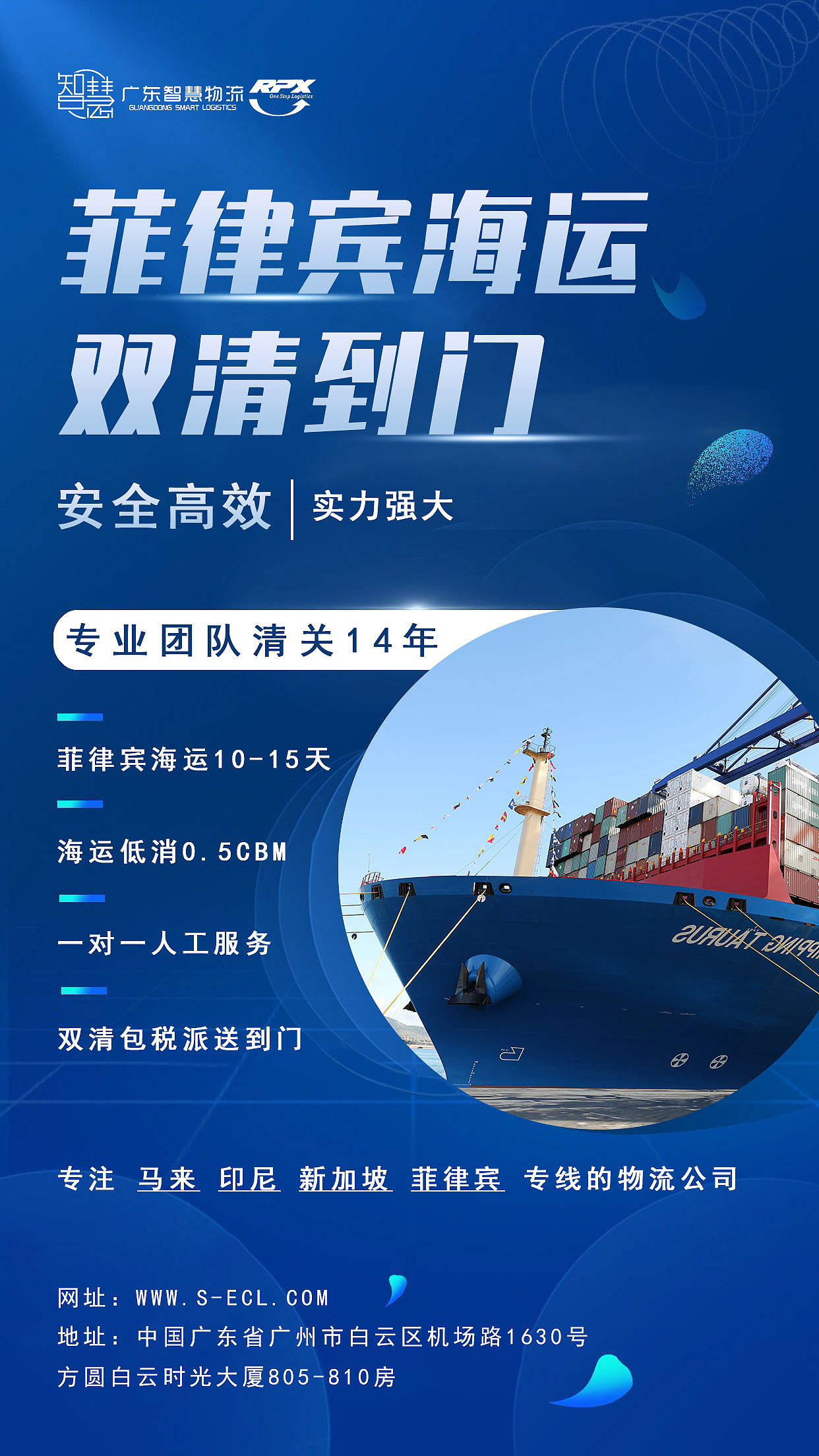 广州到菲律宾海运双清物流