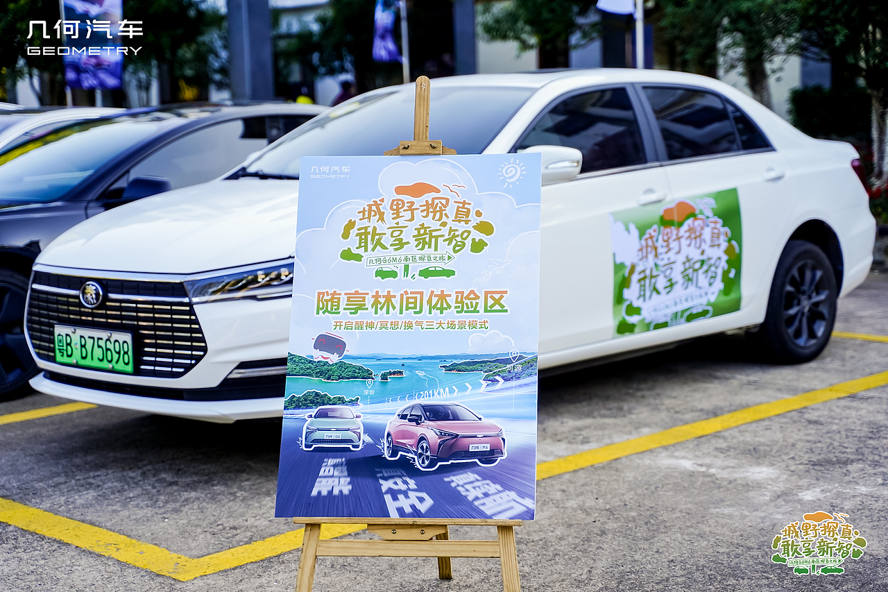 真智能 真安全 真续航 几何G6/M6南区双车上市