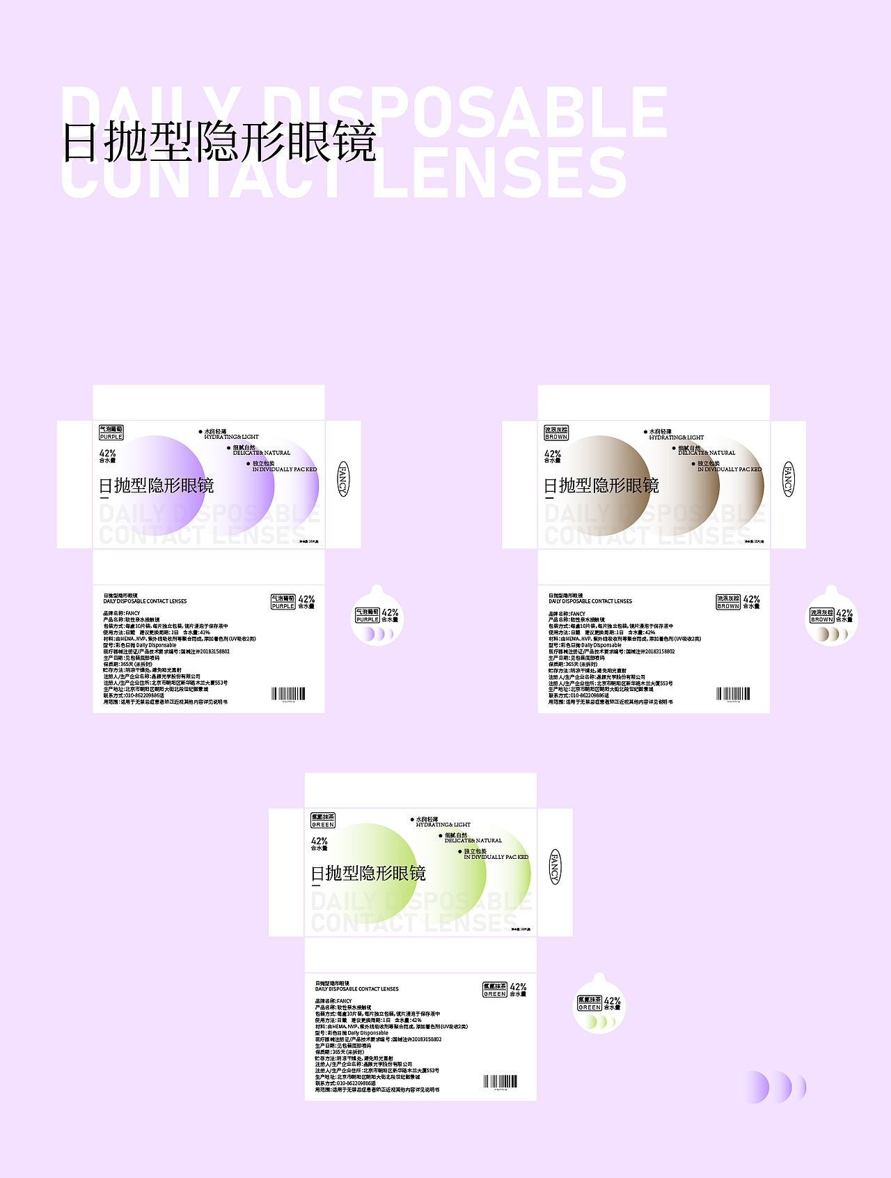 美瞳包装（图ZMzMwNDQxMjUy） - 包装 - 站酷设计师一朵胖花瓣原创素材 - 站酷ZCOOL