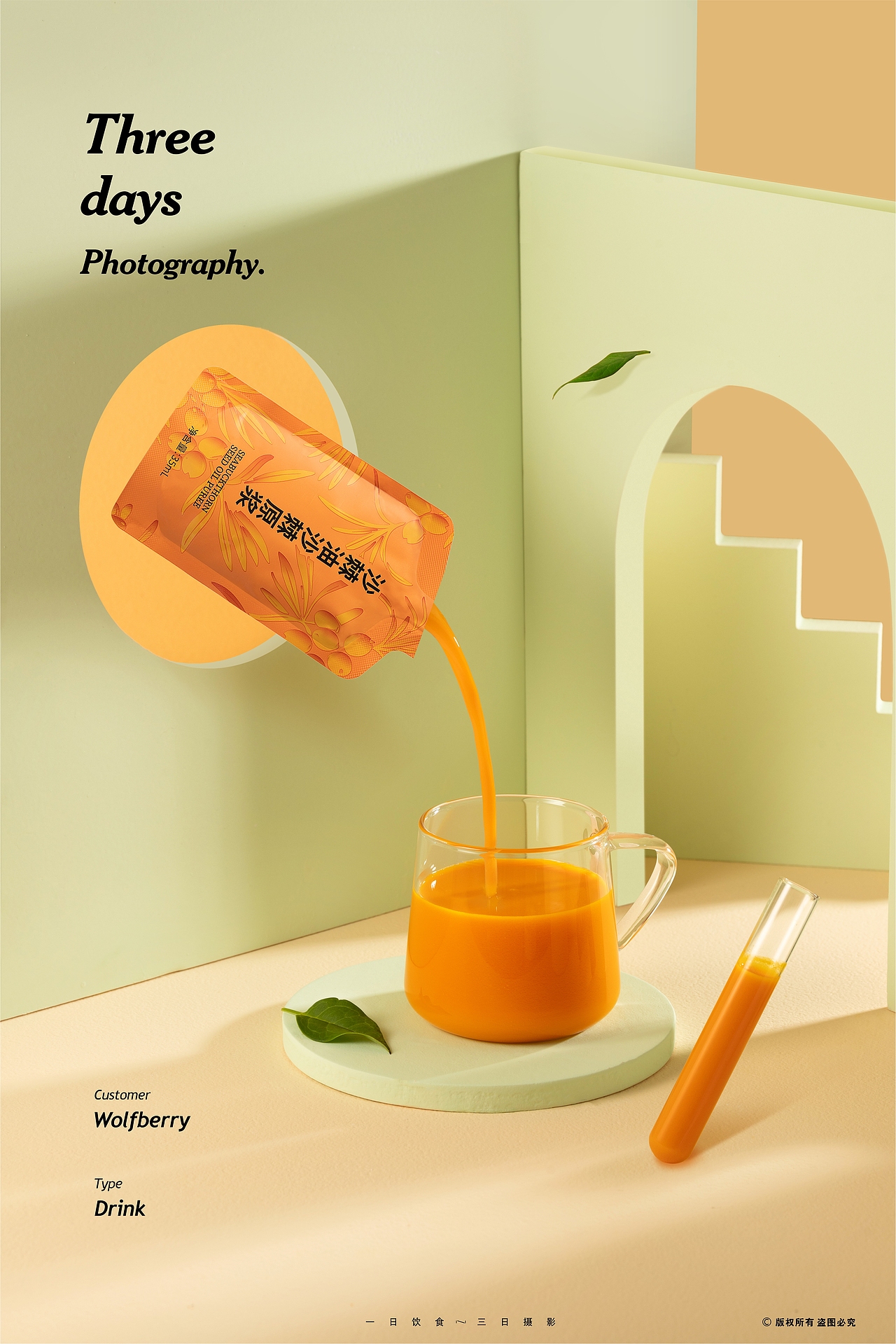 产品摄影 | 沃福百瑞沙棘油沙棘原浆✖三日摄影（图ZMzE0MTQ5Mzky） - 产品摄影 - 站酷设计师三日摄影原创素材 - 站酷ZCOOL