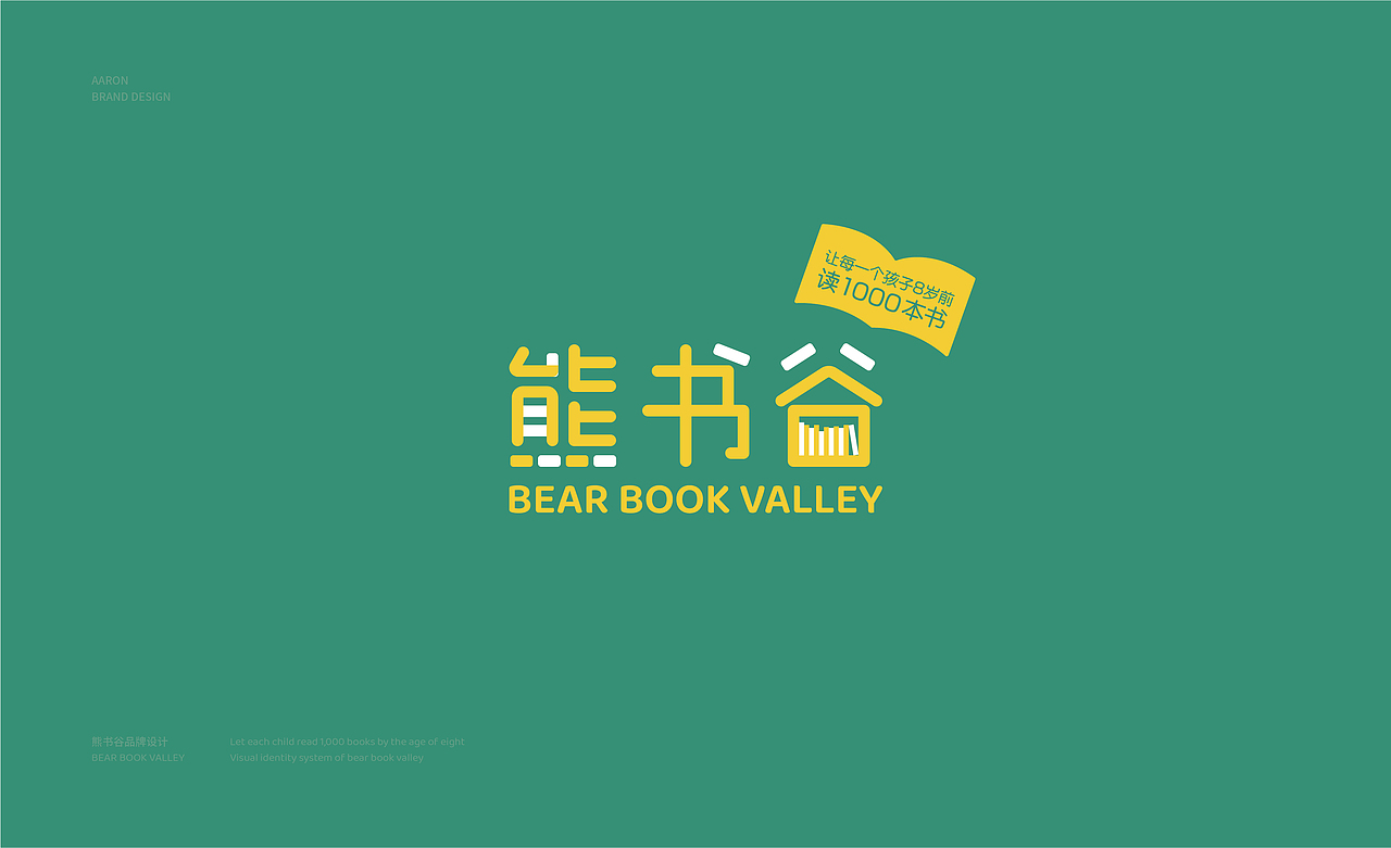 熊书谷儿童教育 | 品牌设计(图ZMzMxNTc4ODg4) - Logo - 站酷设计师Aaron_Design原创素材 - 站酷ZCOOL