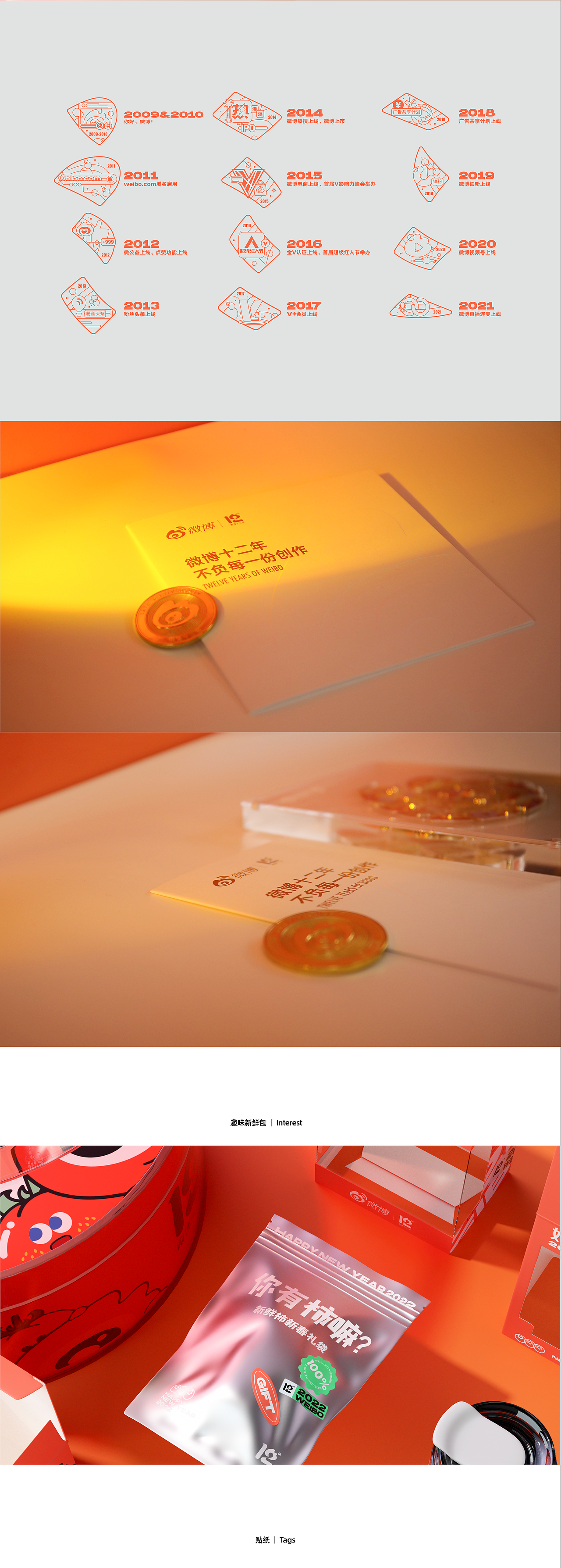 微博12年创作者「新春限定礼盒」