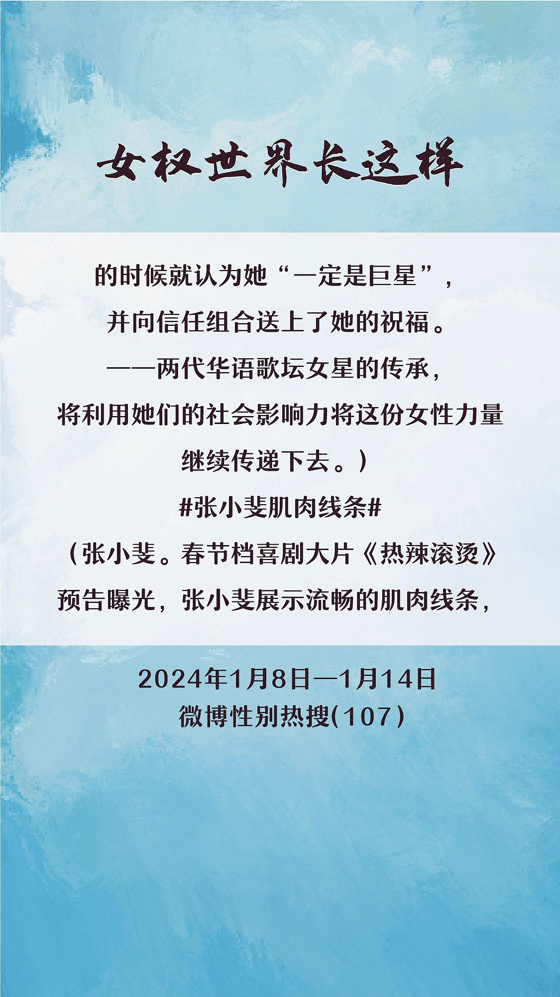 阿p-女权世界长这样74: 1/8/2024-1/14/2024（下）