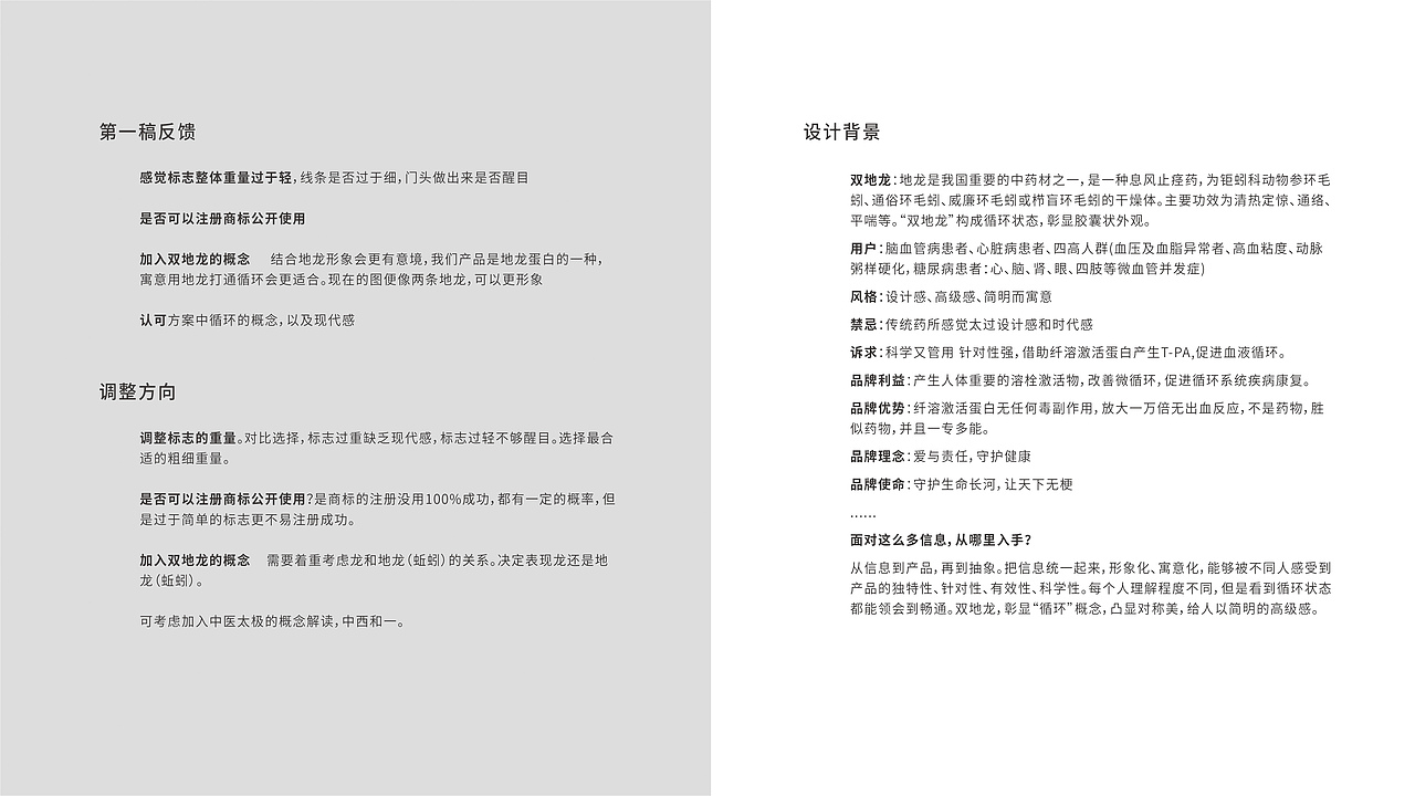 天下无梗丨医药品牌LOGO设计过程