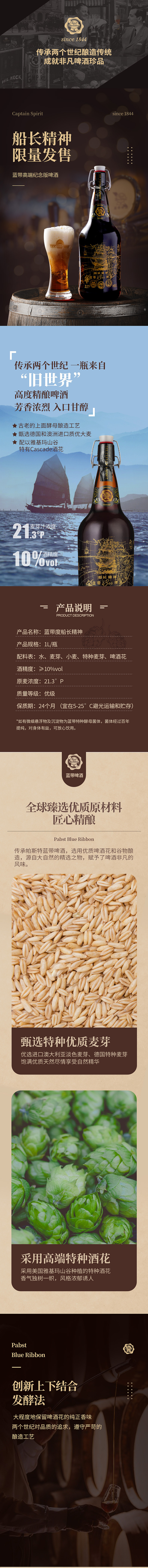 蓝带啤酒船长详情页（图ZMzA0MjM4NzY0） - 其他平面 - 站酷设计师yes莹原创素材 - 站酷ZCOOL