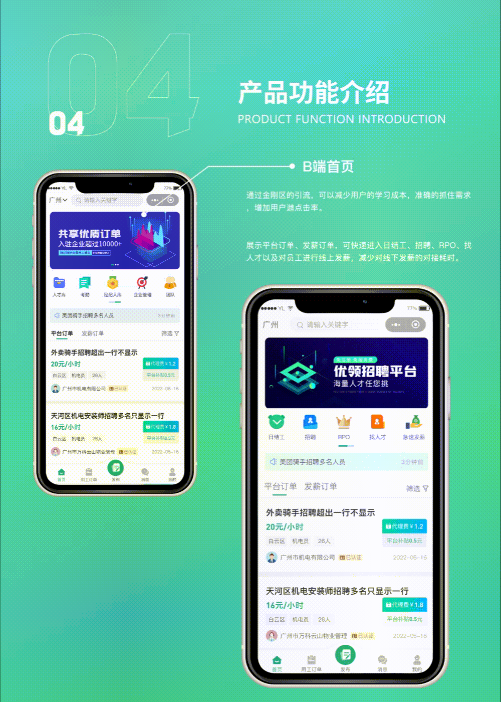 小程序B端——UI设计