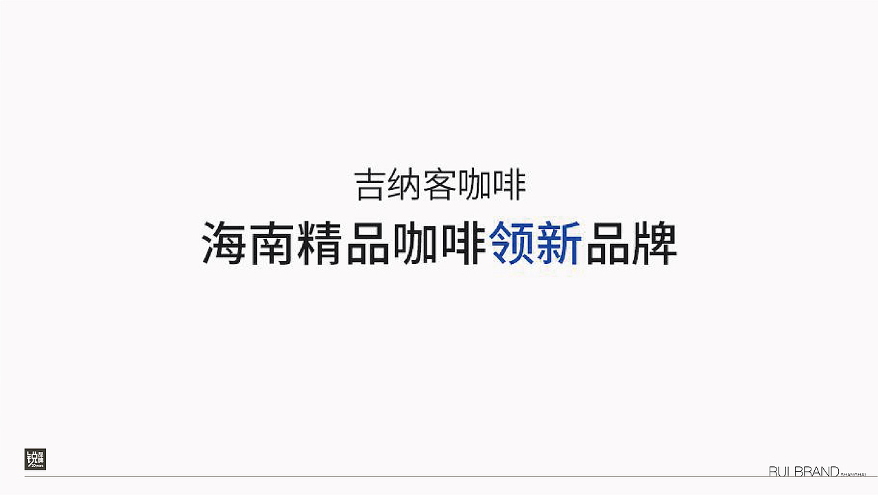 海南咖啡吉纳客(图ZMjk3NDQ2NTg4) - 品牌 - 站酷设计师品牌战略实力派原创素材 - 站酷ZCOOL