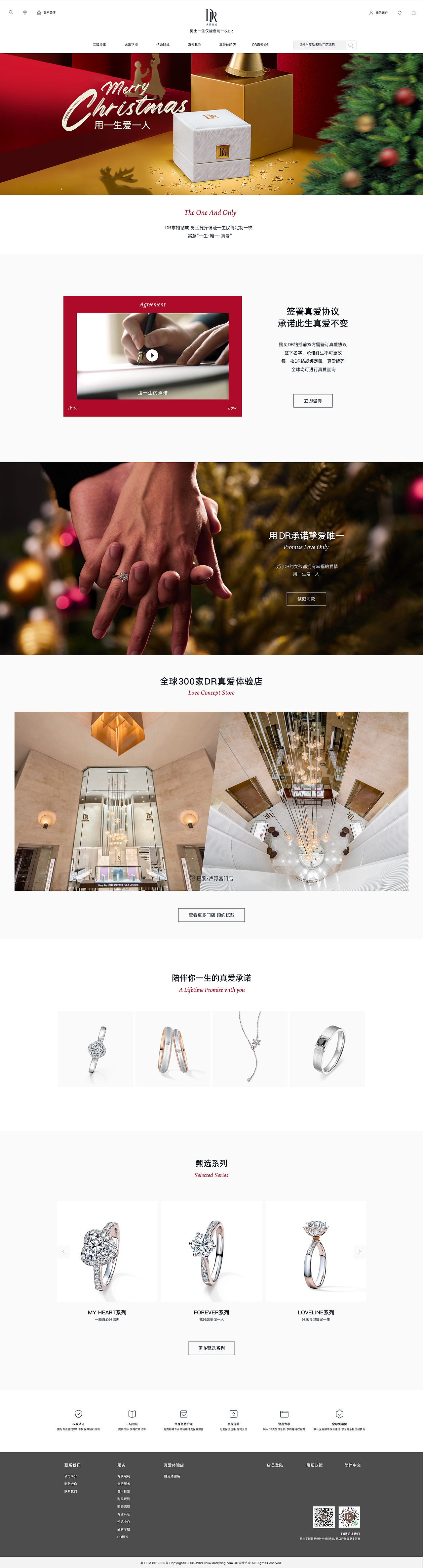 珠宝钻石圣诞专题海报 小程序网页UI 圣诞告白季