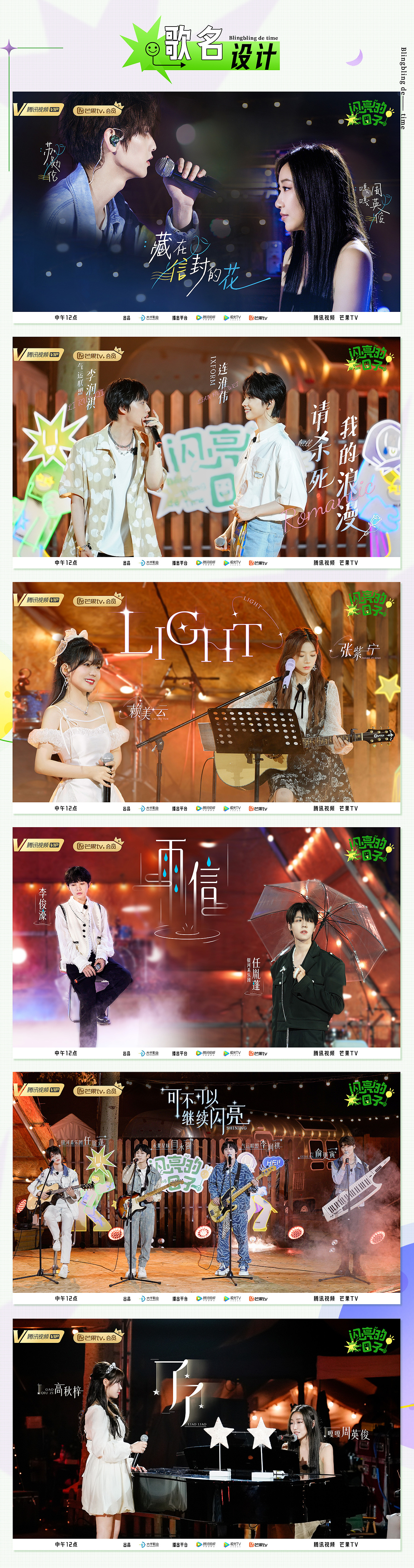 《闪亮的日子》第二番视觉设计方案