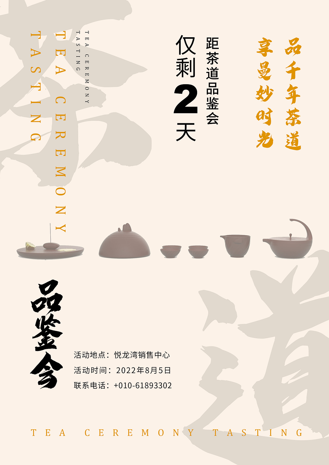 茶道品鉴会海报（图ZMzExNDUzMjQw） - 海报 - 站酷设计师熊熊牧设计原创素材 - 站酷ZCOOL
