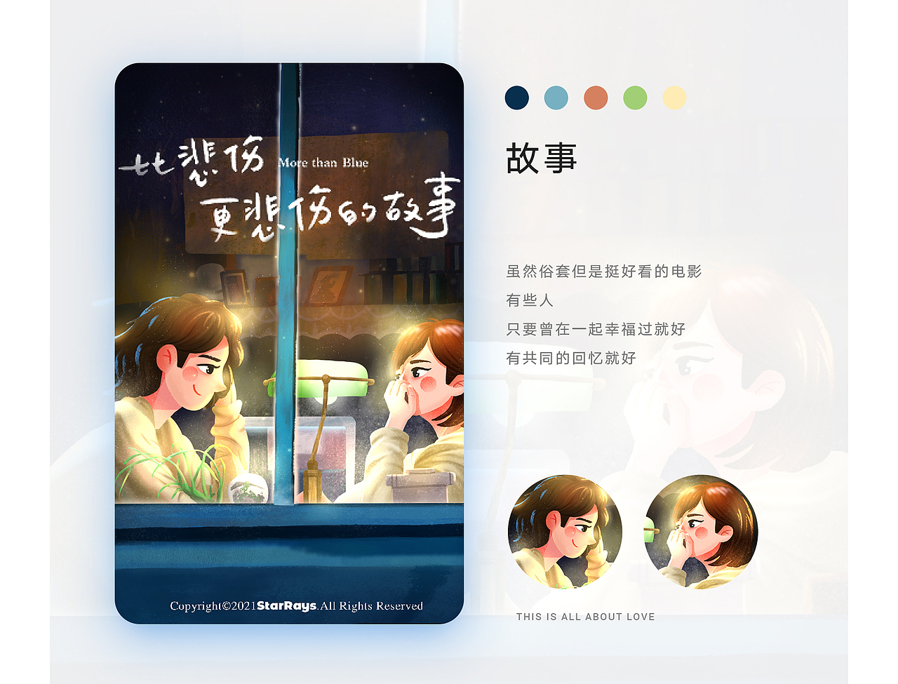有关爱情（图ZMzA3ODMxMzMy） - 创作习作 - 站酷设计师StarRays_月明原创素材 - 站酷ZCOOL