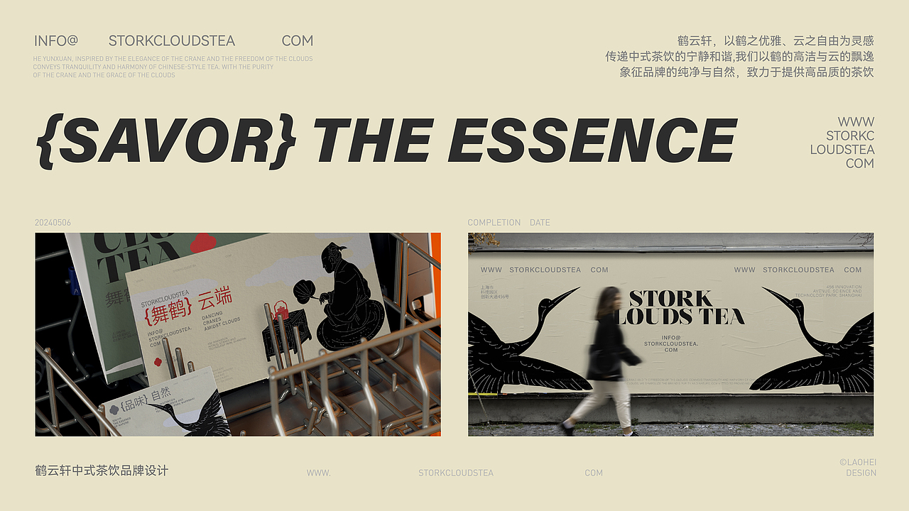 茶饮品牌原创设计 | 鹤云轩品牌提案