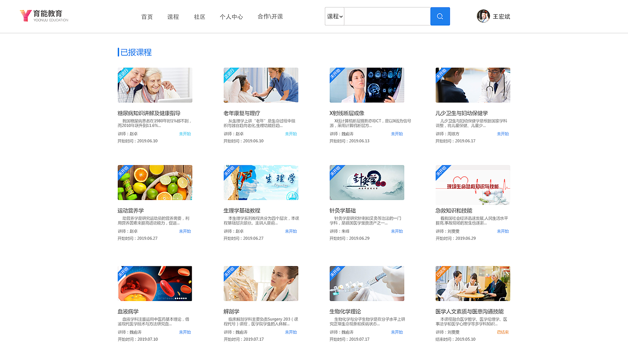 育能教育(学员端)