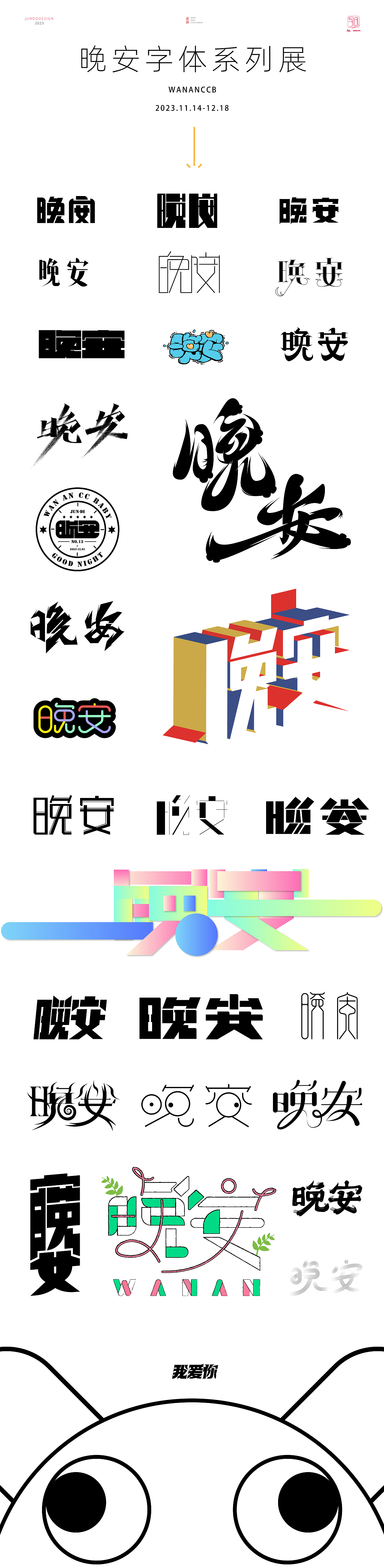 【GOOD NIGHT】- 晚安系列字体展