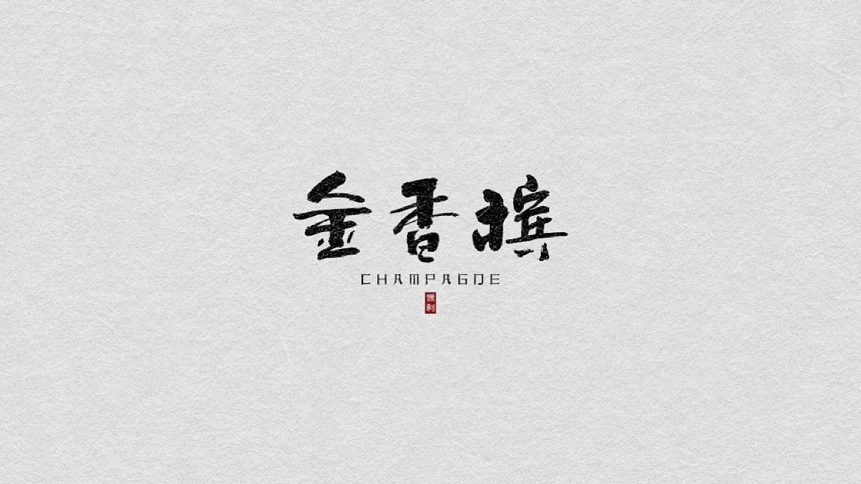 中国风学府国宅地产视觉提报（图ZMzM1ODE3MjIw） - 品牌 - 站酷设计师地产设计素材原创素材 - 站酷ZCOOL