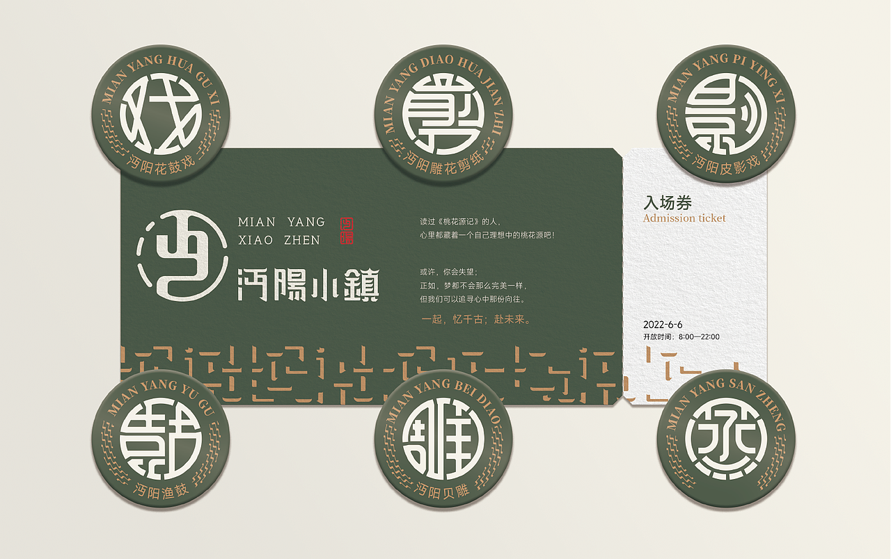 VI设计 文旅 沔阳小镇（图ZMjk2NzI2NTky） - 品牌 - 站酷设计师白浪懒人原创素材 - 站酷ZCOOL