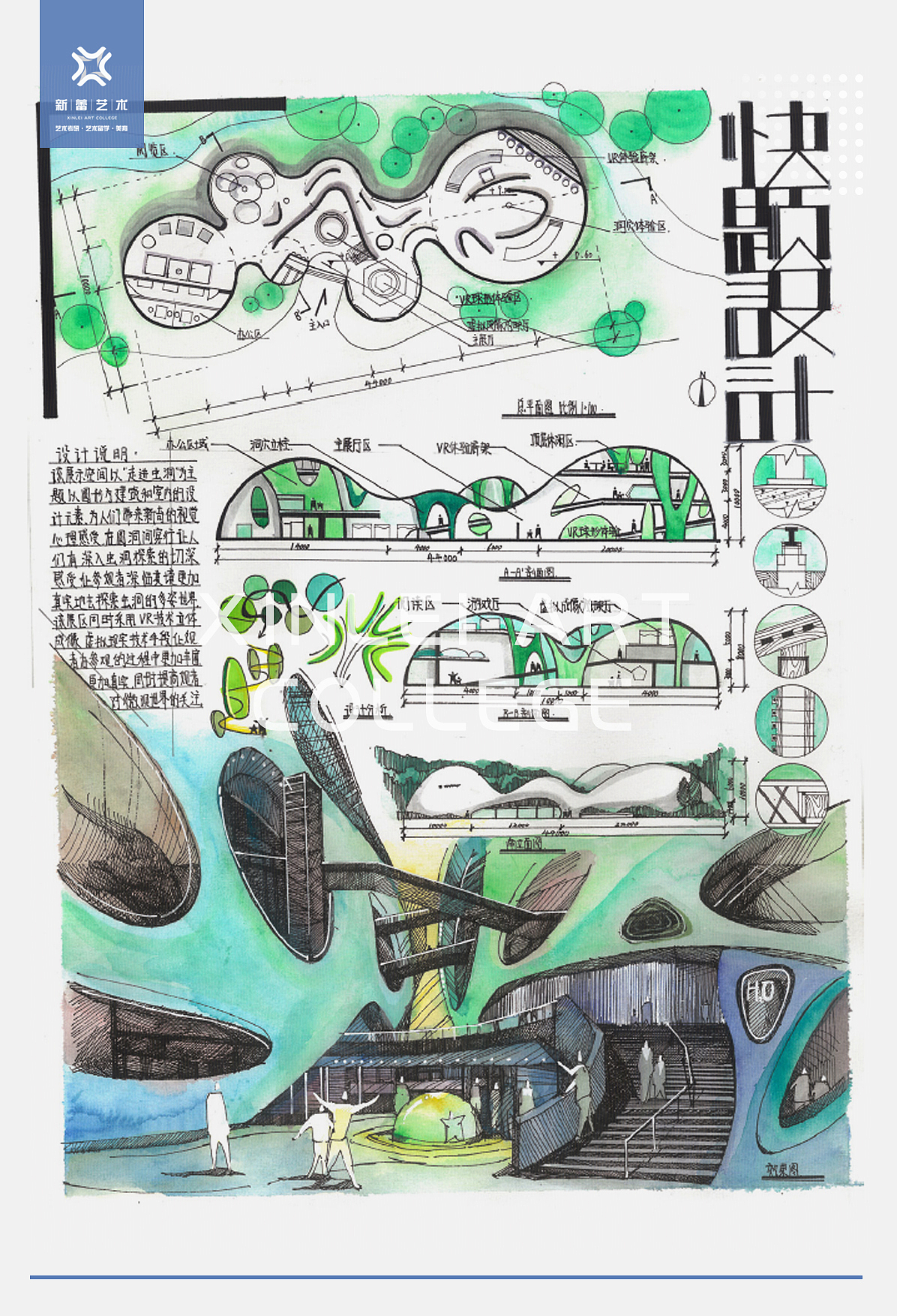 展示陈列设计手绘/科普展示设计手绘