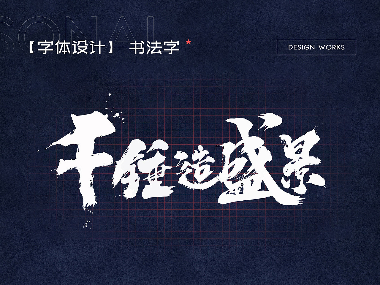 个人简历（图ZMzQwNzA1NDQ0） - 其他平面 - 站酷设计师木鱼大魔王原创素材 - 站酷ZCOOL
