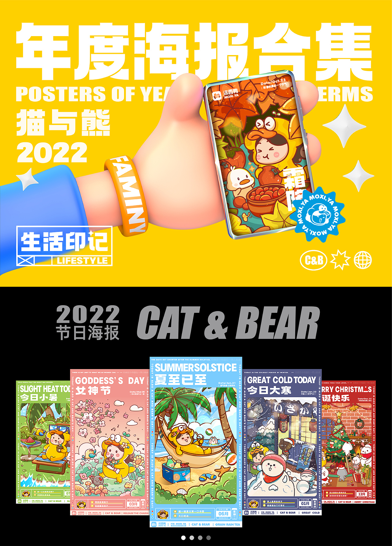 猫与熊IP年度海报合集 | 节日&节气（图ZMzIwNDI4NTQ4） - 海报 - 站酷设计师猫与熊原创素材 - 站酷ZCOOL