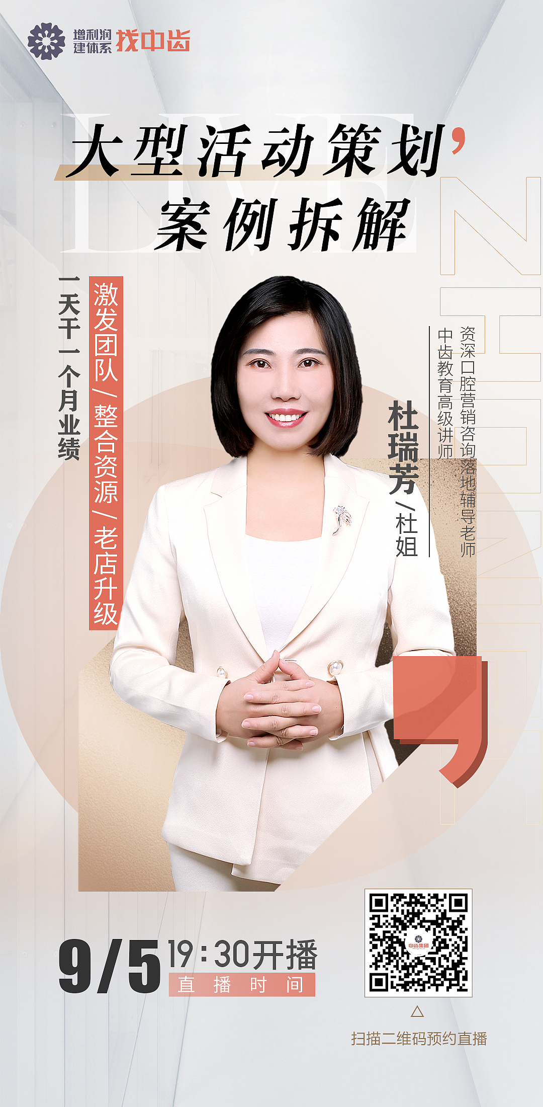 讲师海报（图ZMzY1NTE5OTc2） - 海报 - 站酷设计师阿蔺原创素材 - 站酷ZCOOL