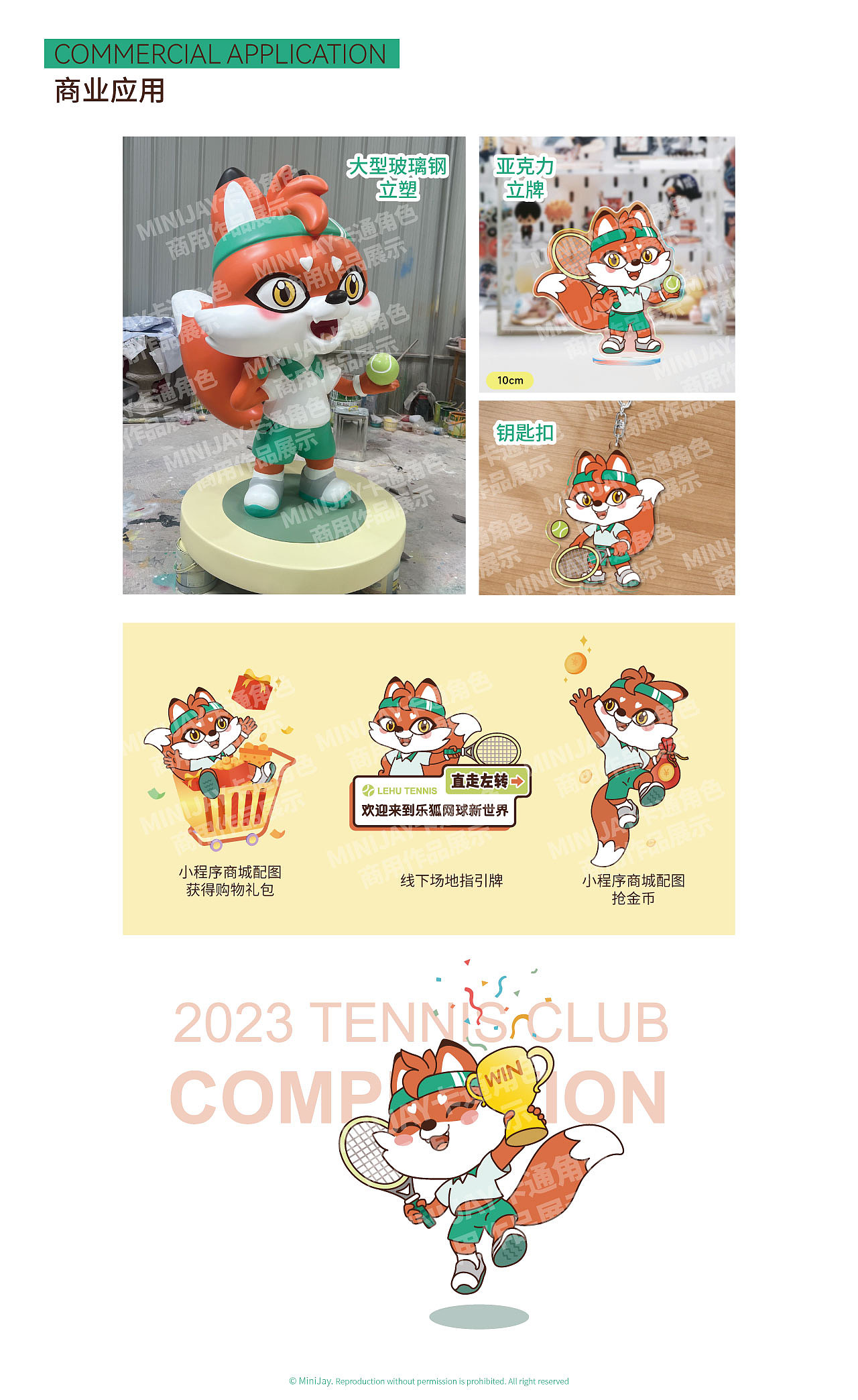 IP设计｜乐狐网球俱乐部狐狸IP形象设计分享（图ZMzYzNzg3NzU2） - IP形象 - 站酷设计师MiniJay原创素材 - 站酷ZCOOL