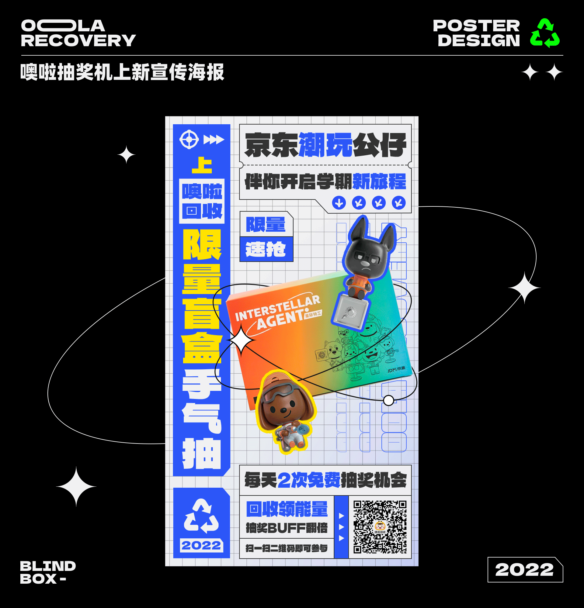 【季度合集】绿色环保回收运营设计|噢啦回收