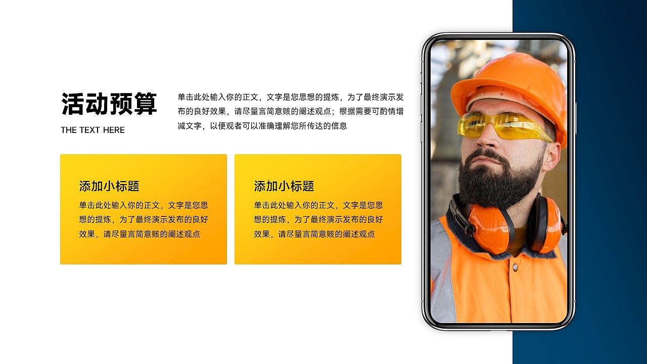 免费PPT模板!五一国际劳动节活动PPT!