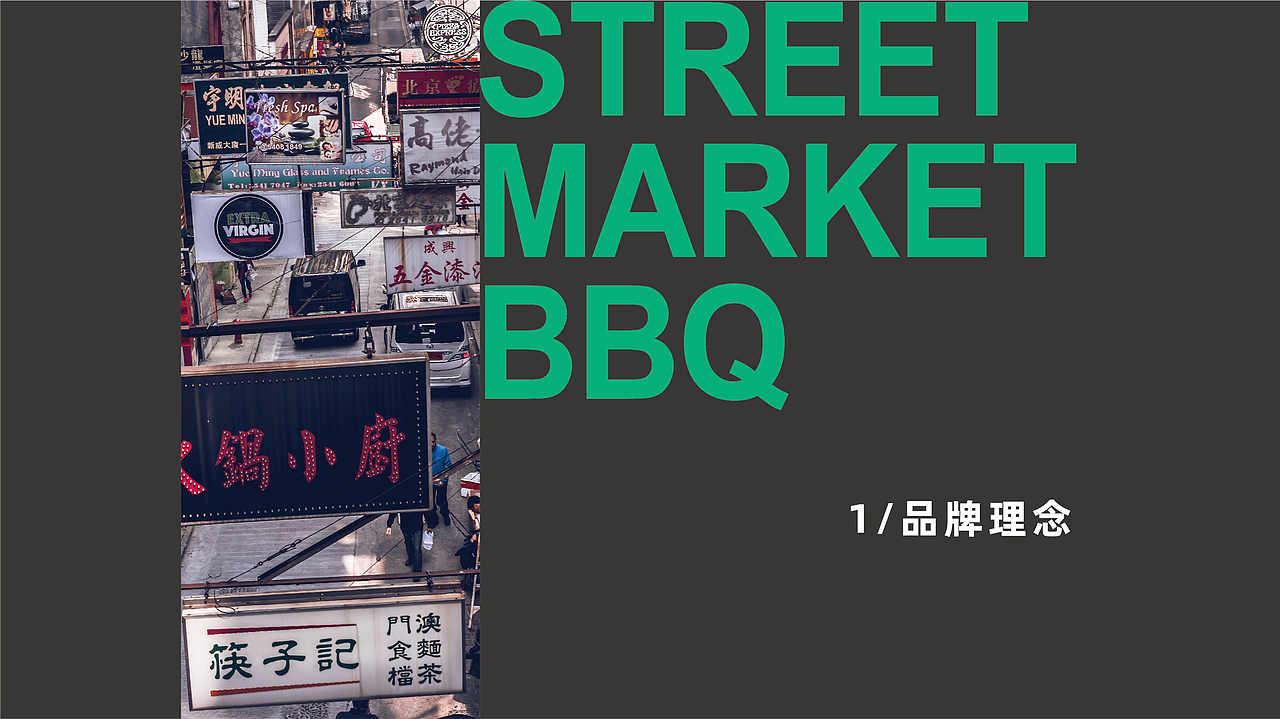 富贵墟港风街市烤肉品牌升级