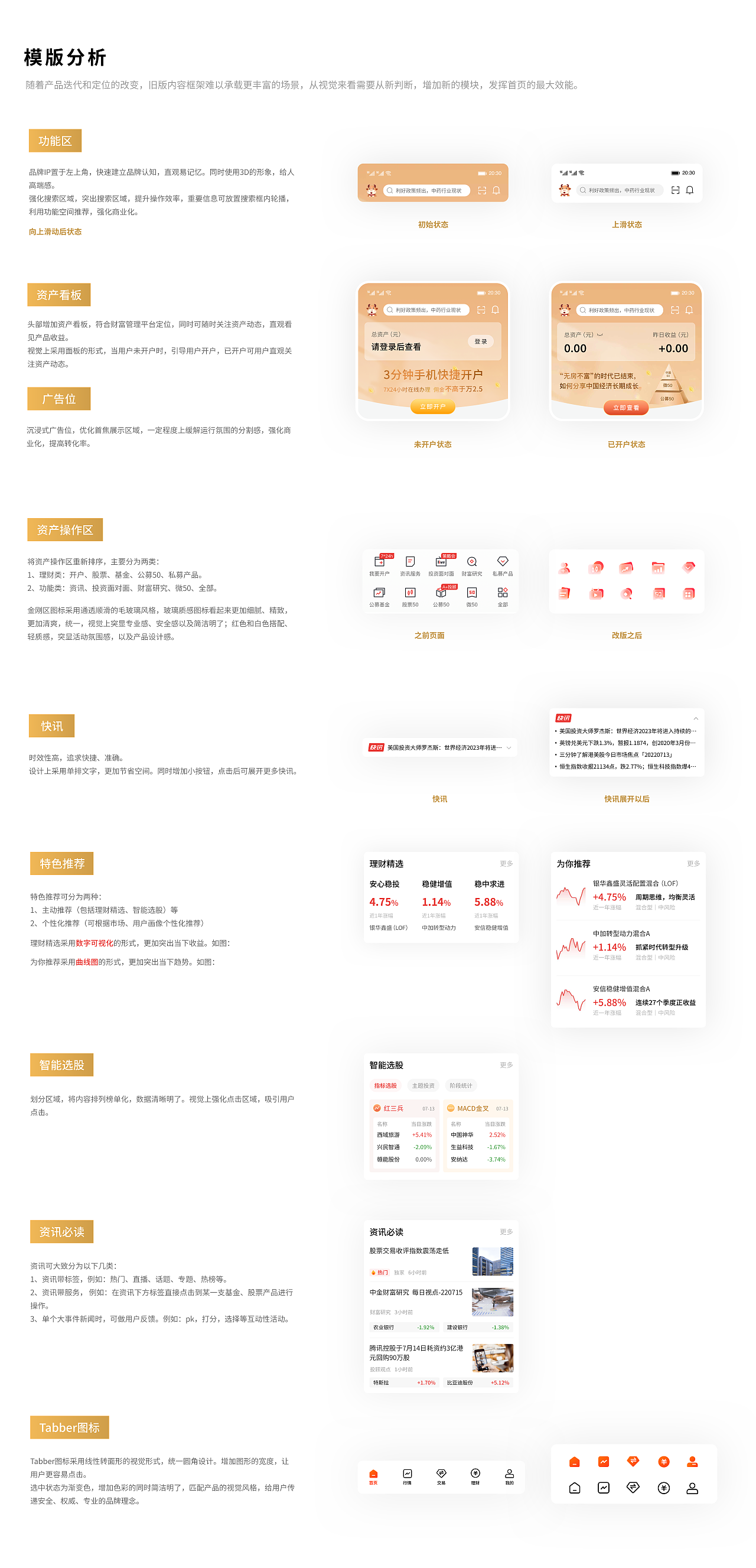 金融app首页改版（图ZMzA5MTA1Mzk2） - APP界面 - 站酷设计师高哈哈啊啊啊啊原创素材 - 站酷ZCOOL