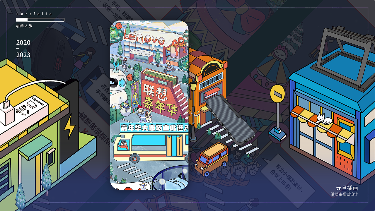 项目作品合集2020-2023