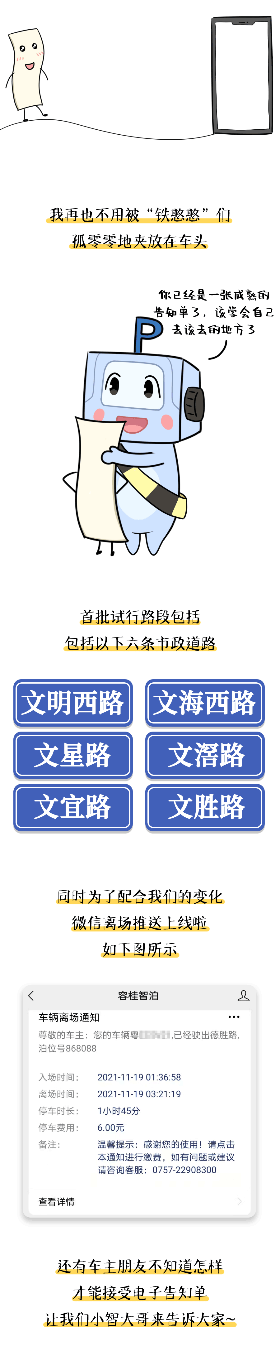 第一版电子告知单宣传漫画（图ZMzAwODE1NTY0） - 商业插画 - 站酷设计师CHANBENYIN原创素材 - 站酷ZCOOL