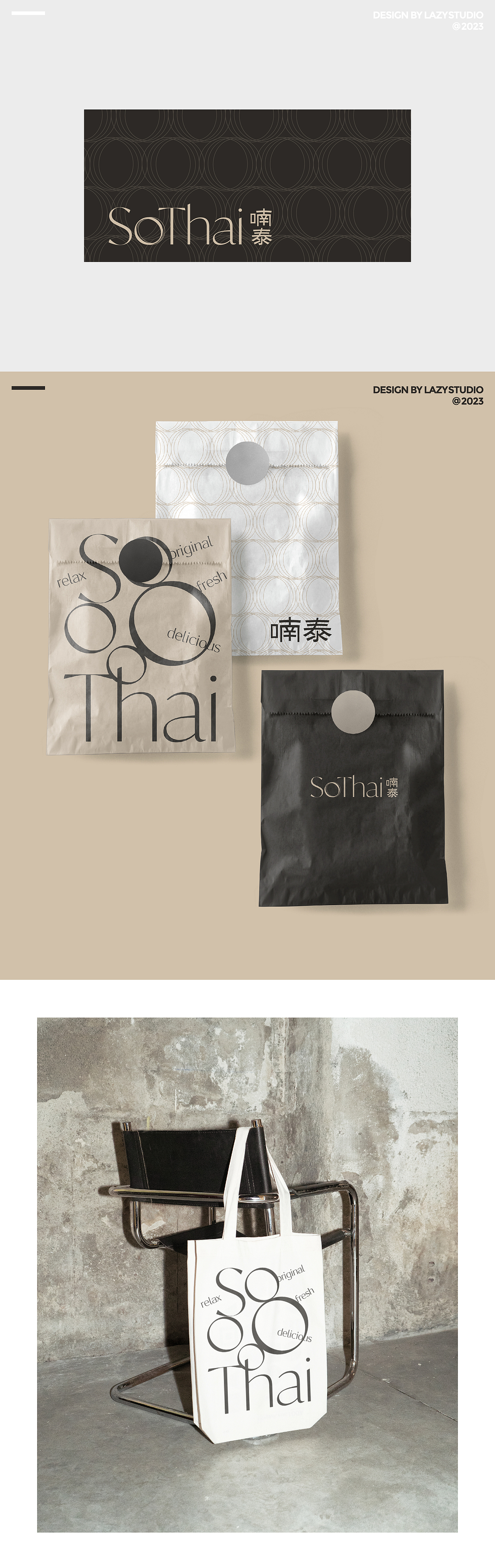 SoTHAI|东南亚餐酒馆品牌设计(图ZMzU5NDU1NzMy) - 品牌 - 站酷设计师LAZYstudio原创素材 - 站酷ZCOOL