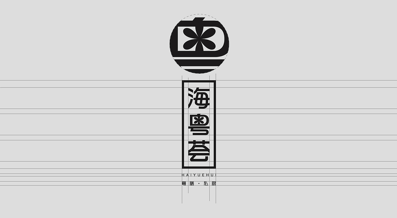 海粤荟 | 粤膳·私厨（图ZMzU2NzE3MzE2） - 品牌 - 站酷设计师KaiXin凯欣原创素材 - 站酷ZCOOL