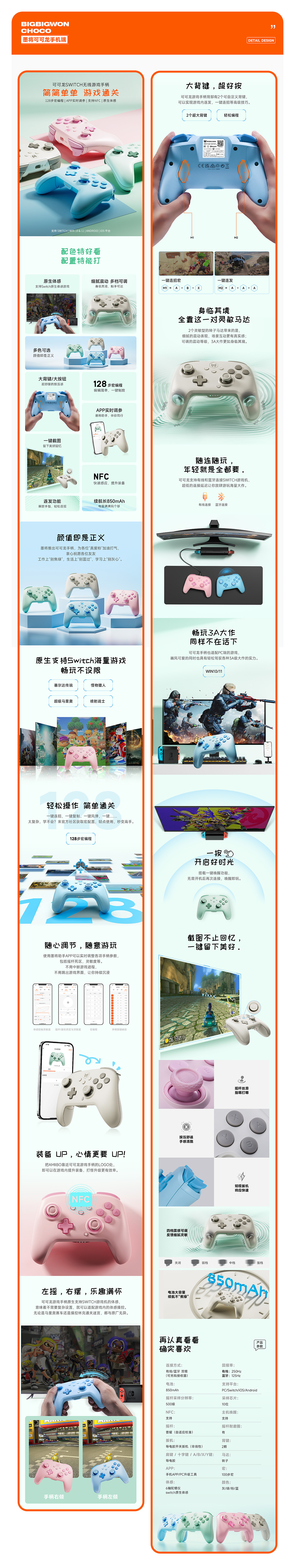 游戏手柄-墨将可可龙网页详情页（图ZMzUyMzI4Njk2） - 电商 - 站酷设计师W_wei原创素材 - 站酷ZCOOL