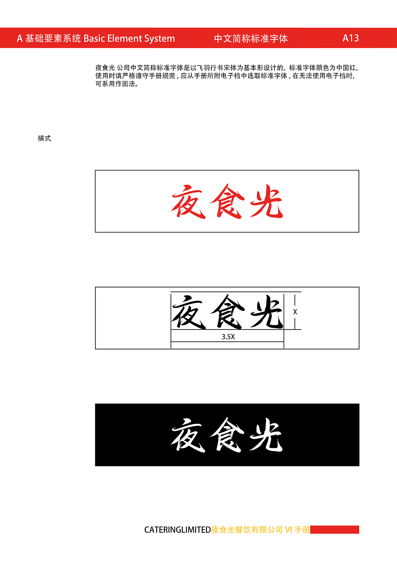 夜食光CIS手册（图ZMzE3NDUxMjAw） - 书籍/画册 - 站酷设计师设计啊浩原创素材 - 站酷ZCOOL