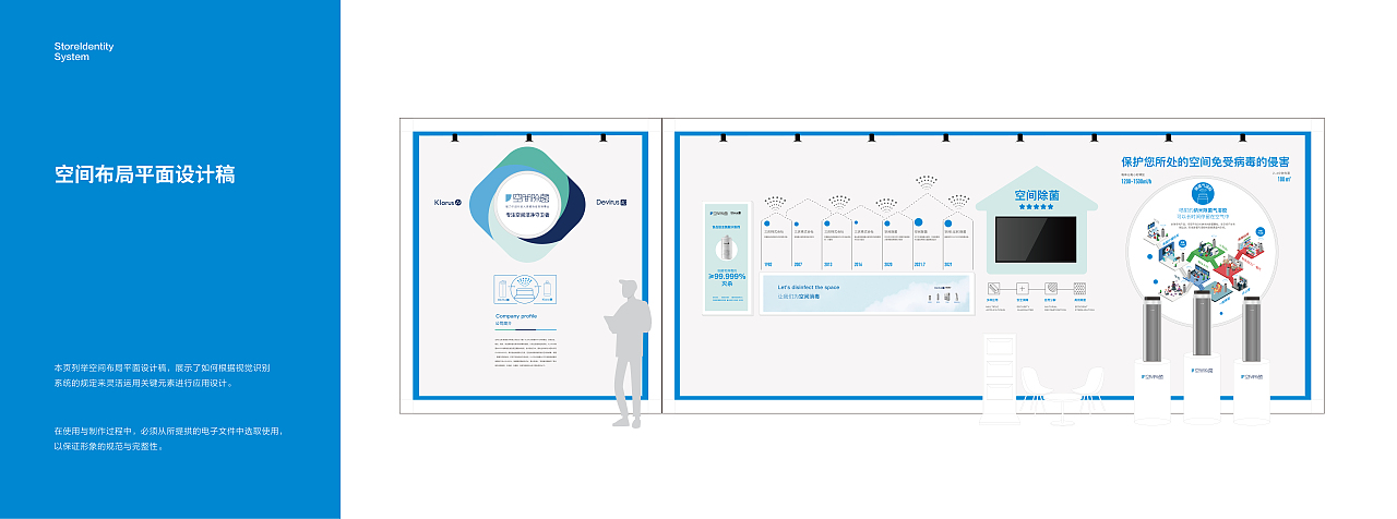 品牌塑形 | 空间除菌形象设计