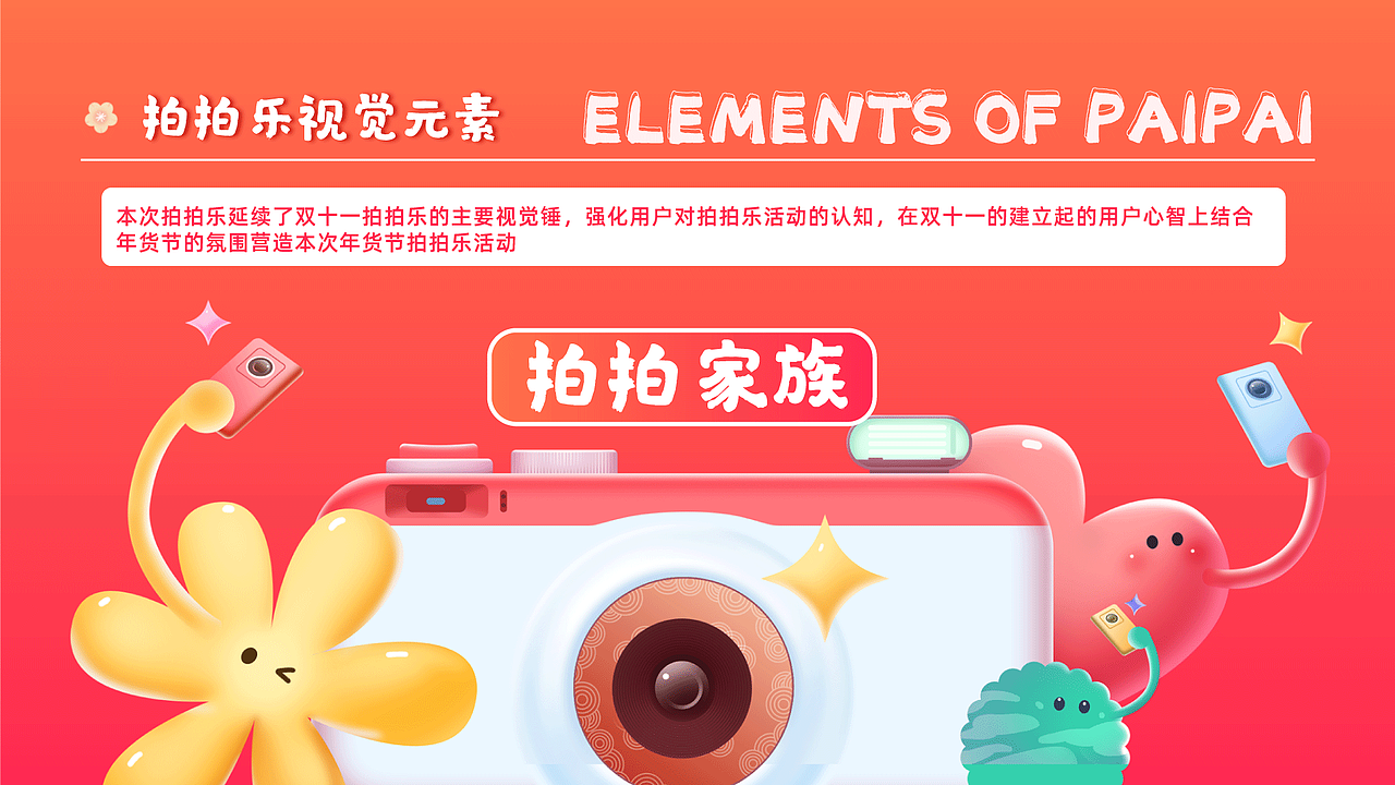 年货节拍拍乐