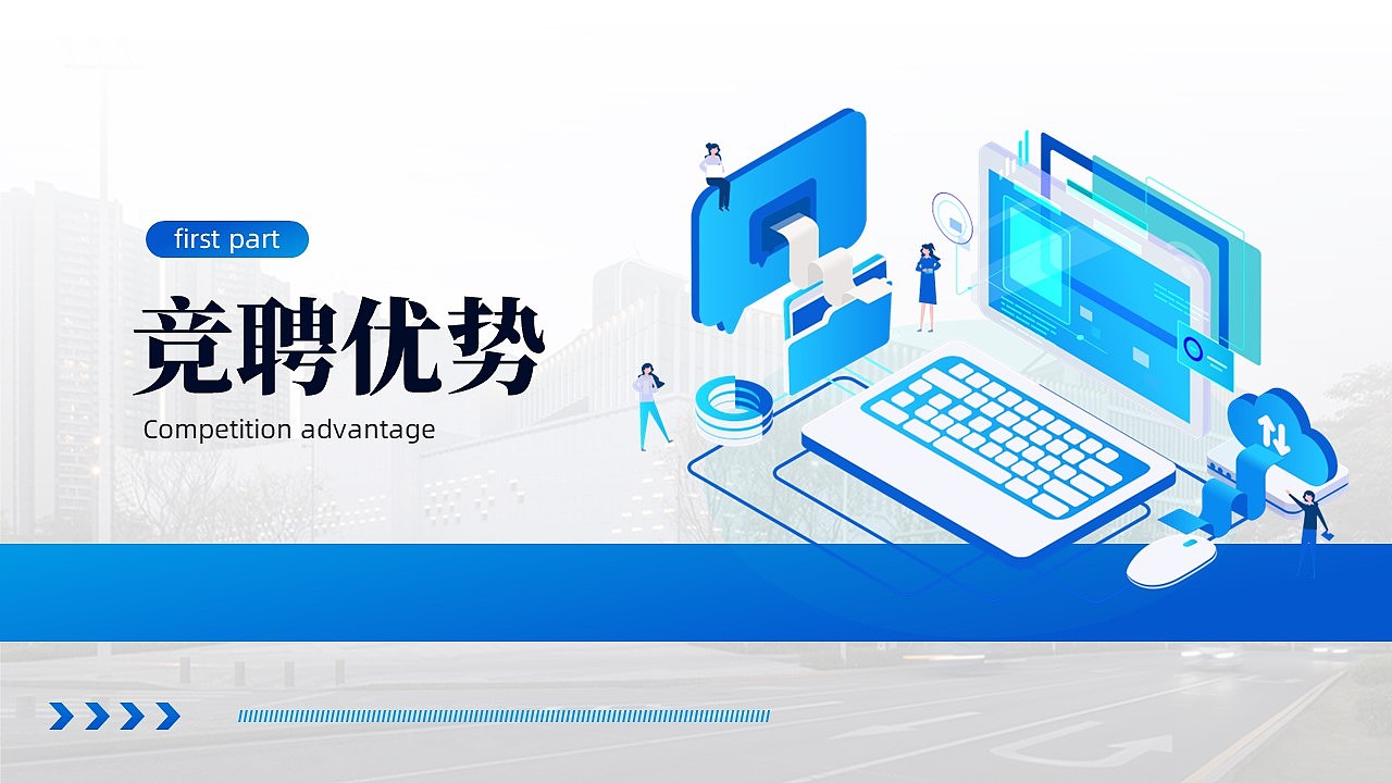 岗位竞聘职称晋升述职报告ppt模板