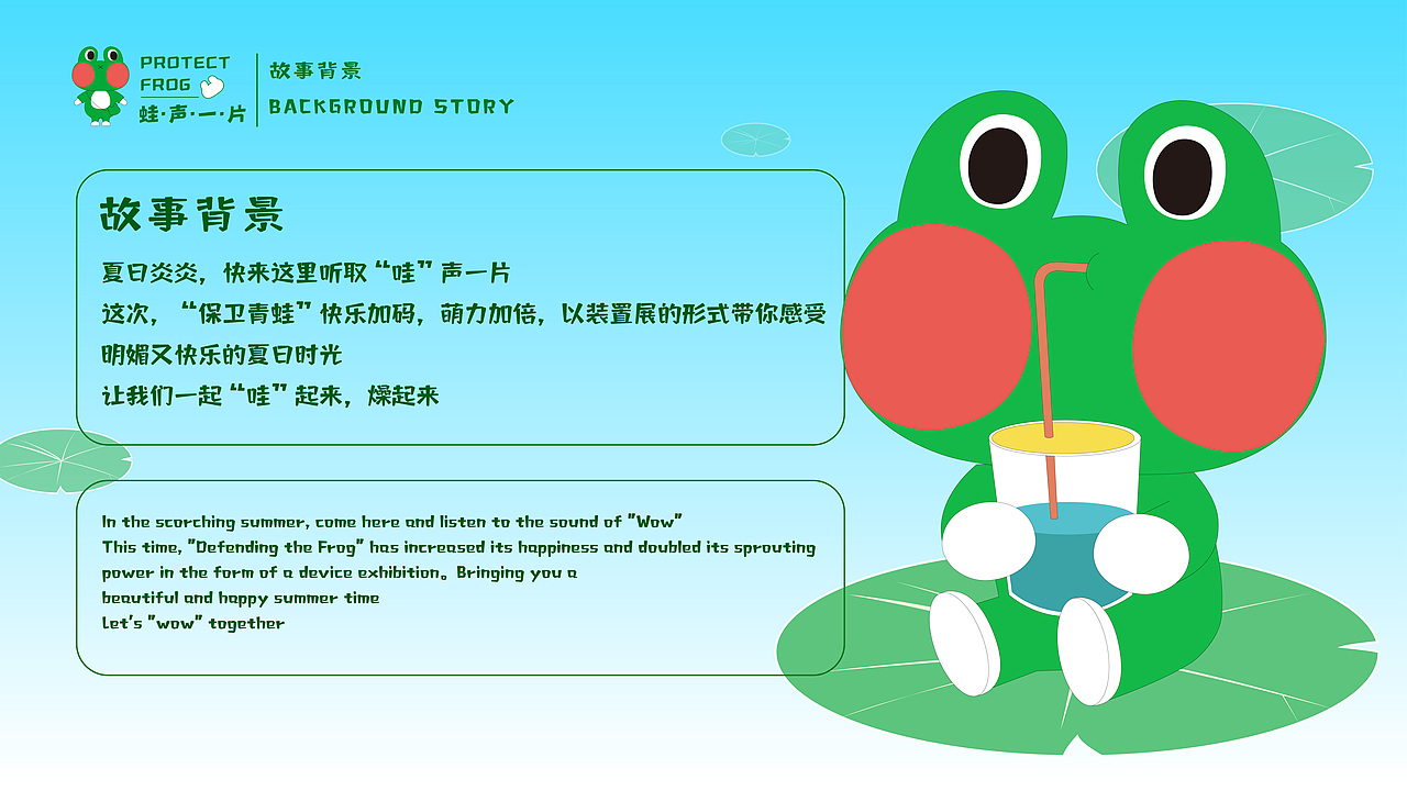夏季暑期IP美陈-蛙声一片（图ZMzM3MDQzMDQw） - IP形象 - 站酷设计师西创文化原创素材 - 站酷ZCOOL