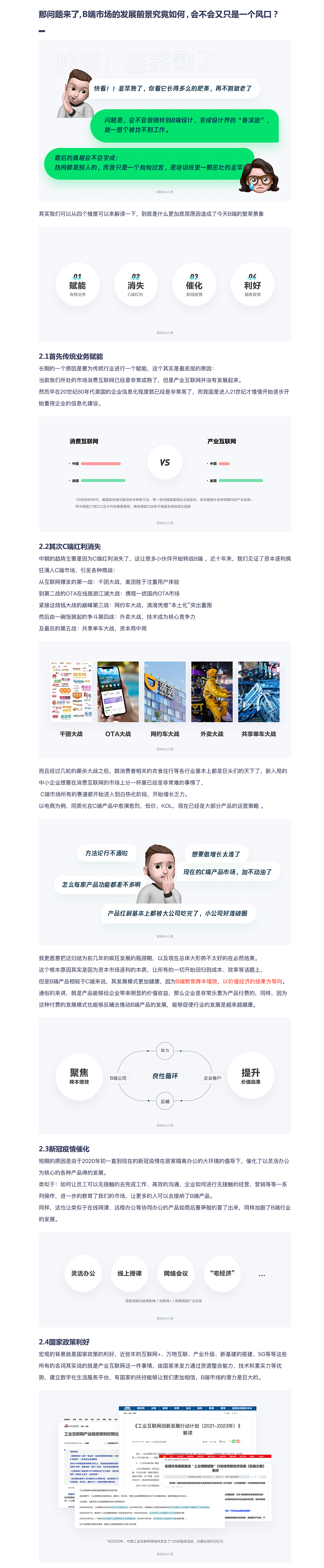 设计师必看B端新人万字扫盲——基础篇（图ZMzM2MDgyNDQ0） - APP界面 - 站酷设计师Min小米_且曼原创素材 - 站酷ZCOOL