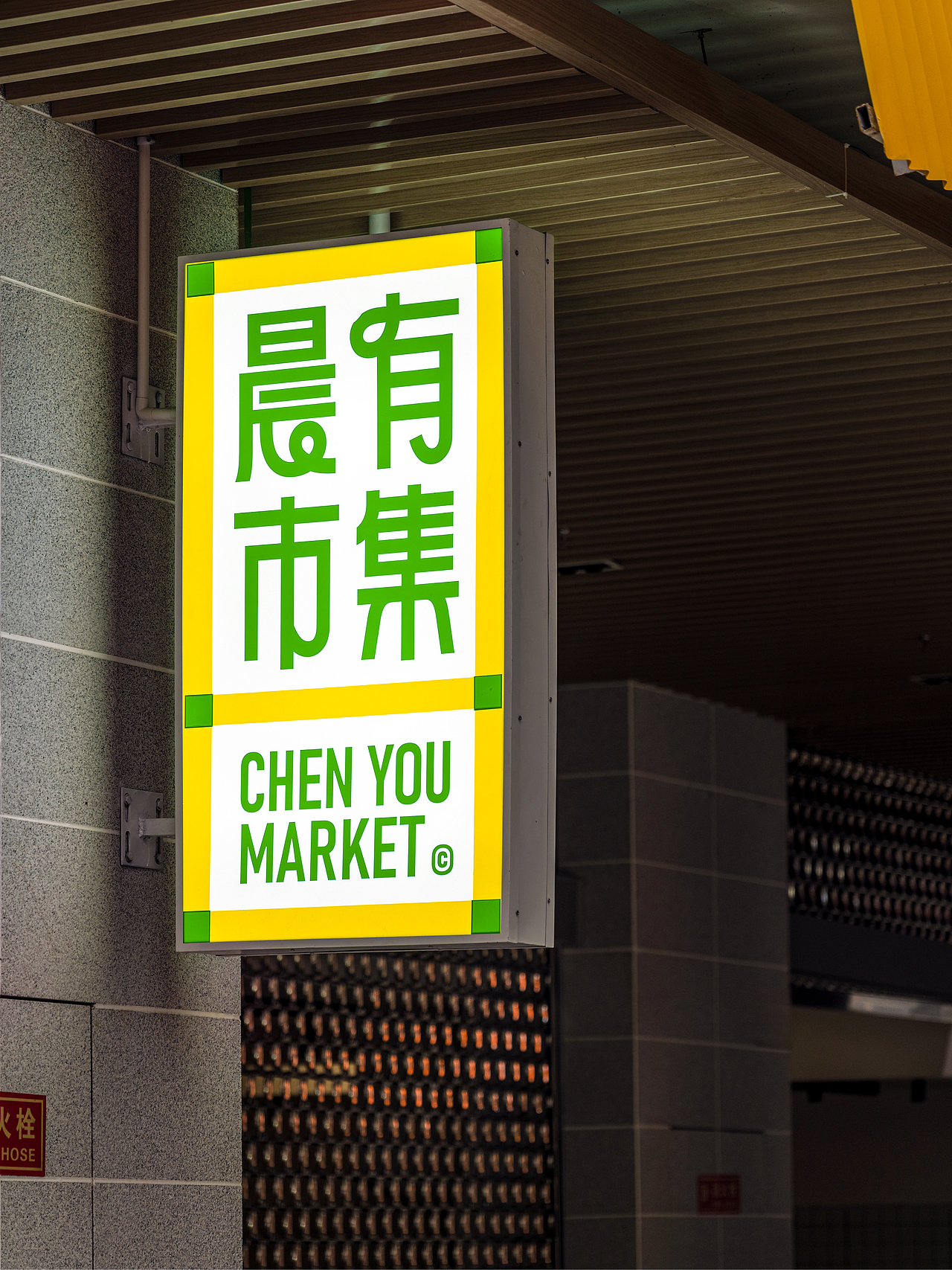 晨有市集 农贸菜市场 CHENYOU MARKET（图ZMzU0NTkzNzQ0） - 品牌 - 站酷设计师pigeonstudio原创素材 - 站酷ZCOOL