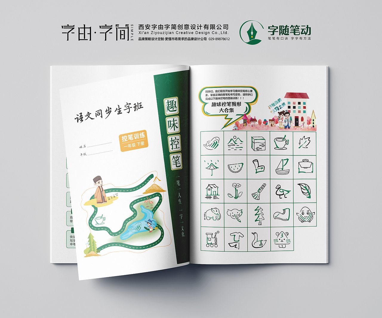 字随笔动小学语文同步写字课 核心教材