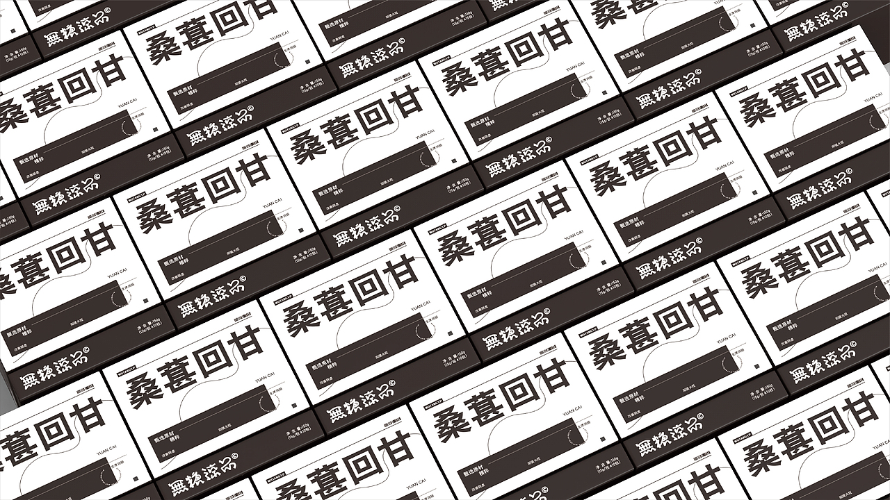 无糖涼品-品牌全案设计